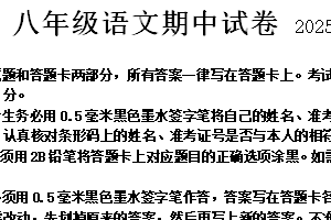 江苏省无锡市惠山区2024-2025学年八年级下学期期中考试语文试卷（含答案）