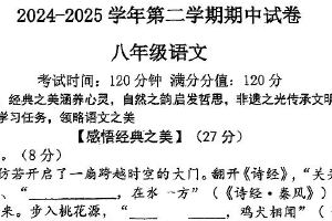 江苏省无锡市积余实验中学2024—2025学年八年级下学期期中考试语文试卷（含答案）