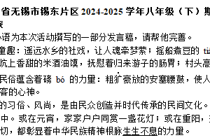 江苏省无锡市锡东片区2024-2025学年八年级（下）期中语文试卷（含答案）