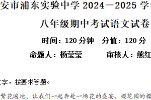 江苏省淮安市浦东实验中学2024-2025学年八年级下学期期中语文试题（含解析）