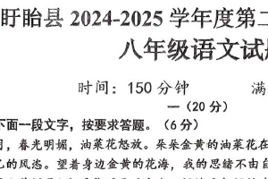 江苏省淮安市盱眙县2024-2025学年八年级下学期4月期中语文试题（含答案）