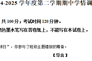江苏省南京市联合体2024-2025学年八年级下学期期中语文试题（含解析）