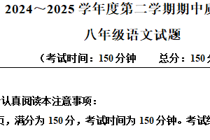 江苏省南通市启东市2024-2025学年八年级下学期期中语文试题（含解析）