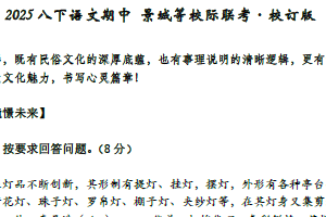 江苏省苏州市苏州工业园区景城、东沙湖、星港等三校2024-2025学年八年级下学期期中联考语文试卷（含答案）