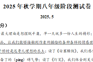 江苏省泰州市部分学校2024-2025学年八年级下学期期中语文试题（含解析）