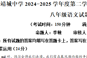 江苏省泰州市靖江市靖城中学2024-2025学年八年级下学期期中语文试题（含解析）