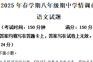江苏省泰州市泰兴市2024-2025学年八年级下学期期中语文试题（含解析）
