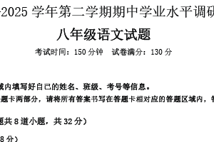 江苏省无锡市新吴区新城中学集团2024—2025学年八年级下学期期中考试语文试题（含答案）