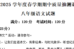 江苏省盐城市东台市第五教育联盟2024-2025学年八年级下学期期中语文试题（含解析）