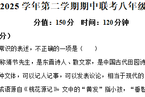 江苏省盐城市盐城经济技术开发区校联考2024-2025学年八年级下学期期中语文试题（含解析）