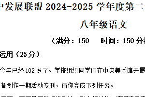 江苏省扬州市安宜初中发展联盟2024-2025学年八年级下学期期中语文试题（含解析）