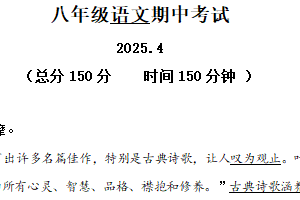 江苏省扬州市宝应县国际联盟校2024-2025学年八年级下学期期中语文试题（含解析）