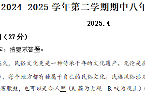 江苏省扬州市广陵区2024-2025学年八年级下学期期中语文试题（含解析）