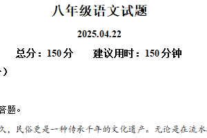 江苏省扬州市江都区2024-2025学年八年级下学期期中语文试题（含解析）