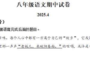 江苏省扬州市江都区邵樊片2024-2025学年八年级下学期期中语文试题（含解析）