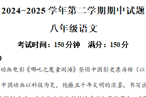 江苏省扬州市仪征市2024-2025学年八年级下学期期中语文试题（含解析）