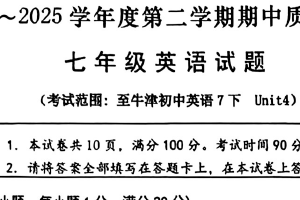 2025年江苏省常州市武进区七年级下册英语期中试题（含答案）