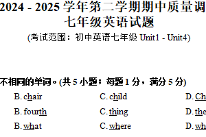 江苏省常州市青龙中学2024-2025学年七年级下学期期中测试英语试卷（含答案）