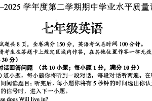 江苏省连云港海州区2024-2025学年七年级下学期期中考试英语试卷（含答案）