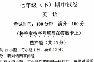 江苏省南京民办求真中学2024-2025学年七年级下学期期中考试英语试卷（无答案）