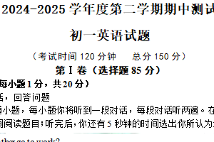 江苏省南通市海安十三校2024-2025学年七年级下学期4月期中英语试题（含答案）