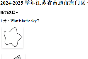 江苏省南通市海门区2024-2025学年七年级下学期4月期中考试英语试题（含解析）