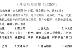 江苏省镇江市丹阳市2024-2025学年七年级下学期4月期中历史试题（无答案）