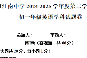 2025年江苏省无锡市江南中学七年级下册期中英语考试卷（含解析）