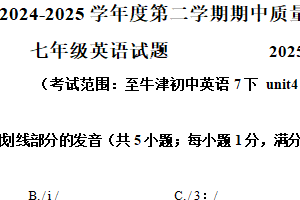 江苏省常州市2024-2025学年七年级下学期期中考试英语试卷（含解析）