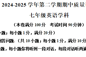 江苏省常州市勤业中学2024-2025学年七年级下学期期中考试英语试卷（含解析）