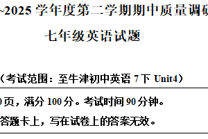 江苏省常州市田家炳初级中学2024-2025学年七年级下学期期中考试英语试卷（含解析）