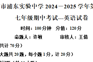 江苏省淮安市浦东实验中学2024-2025学年七年级下学期期中考试英语试题（含解析+听力音频）