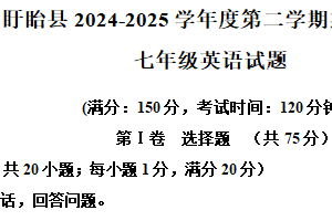 江苏省淮安市盱眙县2024-2025学年七年级下学期期中考试英语试题（含解析）