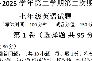 江苏省连云港市灌南县实验中学2024-2025学年七年级下学期第二次期中英语模拟考试（含答案+听力音频）