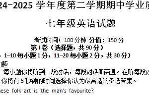 江苏省连云港市灌云县2024-2025学年七年级下学期4月期中考试英语试题（含答案+听力音频）
