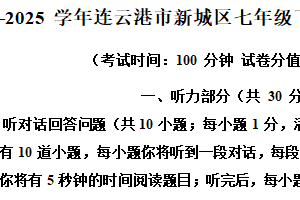 江苏省连云港市新城区2024-2025学年七年级下学期期中学业质量检测英语试卷（含解析）