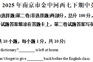 江苏省南京市金陵中学河西分校2024-2025学年七年级下学期期中英语试卷（含解析）