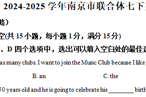 江苏省南京市联合体2024-2025学年七年级下学期期中考试英语试卷（含解析）