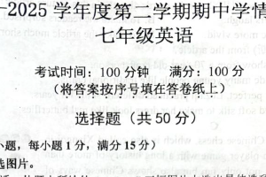 江苏省南京市栖霞区2024-2025学年七年级下学期期中考试英语试卷（含答案）