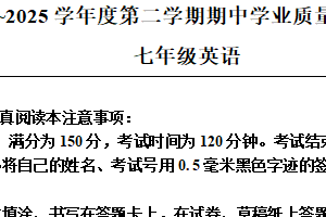 江苏省南通市2024-2025学年七年级下学期4月期中考试英语试题（含解析）