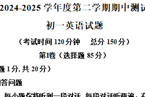 江苏省南通市海安十三校2024-2025学年七年级下学期4月期中英语试题（含解析）