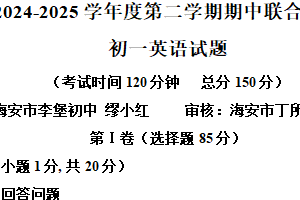 江苏省南通市海安市2024-2025学年七年级下学期4月期中英语试题（含解析+听力音频）