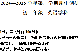 江苏省苏州工业园区联盟校2024-2025学年七年级下学期期中考试英语试卷（含解析）
