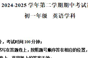 江苏省苏州工业园区西安交通大学苏州附属初级中学 2024-2025学年七年级下学期期中考试英语试卷（含解析）
