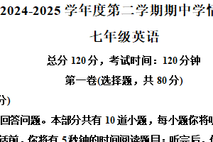 江苏省宿迁市沭阳县2024-2025学年下学期期中阶段检测七年级英语试卷（含解析+听力音频）