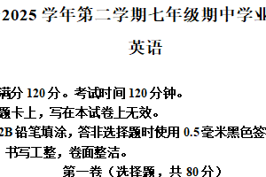 江苏省宿迁市泗阳县2024-2025学年七年级下学期期中考试英语试卷（含解析+听力音频）