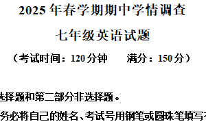 江苏省泰州市姜堰区2024-2025学年七年级下学期4月期中考试英语试题（含解析+听力音频）