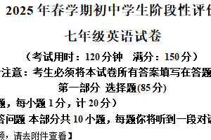 江苏省泰州市兴化市2024-2025学年下学期七年级英语期中评价试题（含解析+听力音频）