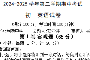 江苏省无锡市澄西片区2024-2025学年七年级下学期期中考试英语试卷（含答案+听力音频）
