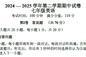 江苏省无锡市积余教育集团学校2024-2025学年七年级下学期期中考试英语试卷（含答案+听力音频）